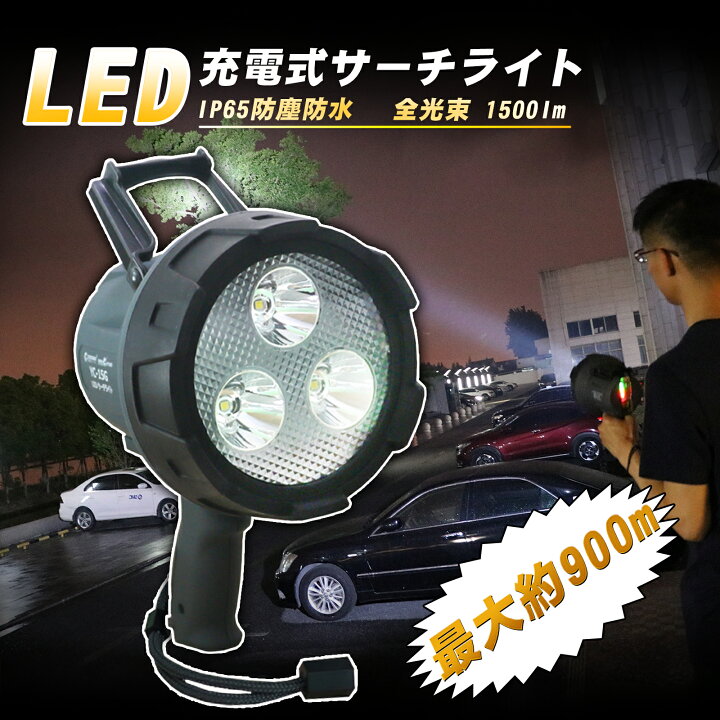 楽天市場】【春の応援SALE】 LED 作業灯 充電式 900m遠距離照射 ワーク 