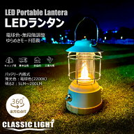 LEDランタン 充電式 無段階調光 炎 ランタン 電球色 2200K スマホ充電 usb レトロ プレゼント 木目調 お…