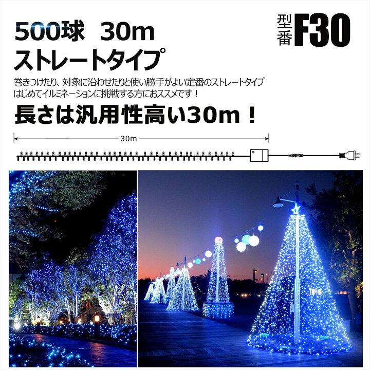 楽天市場】【二個セット】イルミネーション 500球 30m 防滴 屋外 