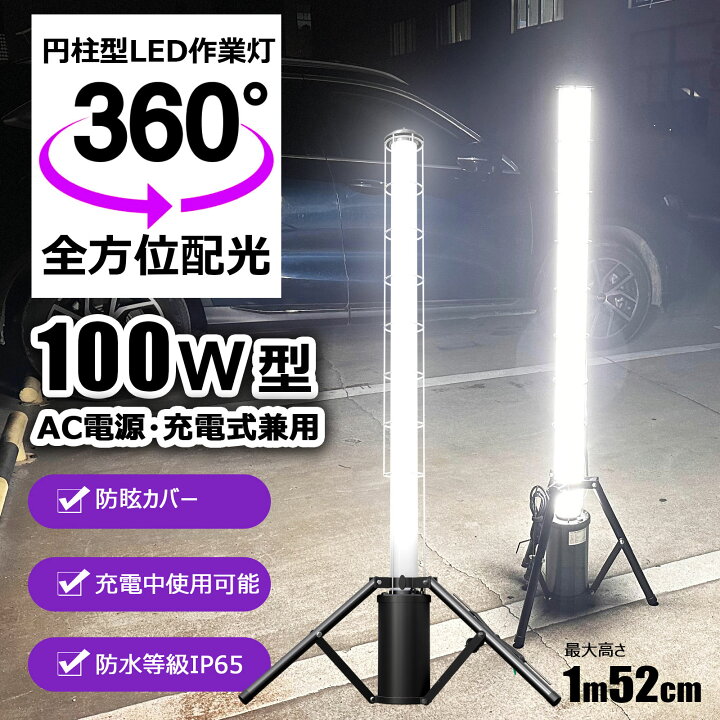 楽天市場】GOODGOODS LEDアップライト 充電式 100w 10000lm 360°配光 
