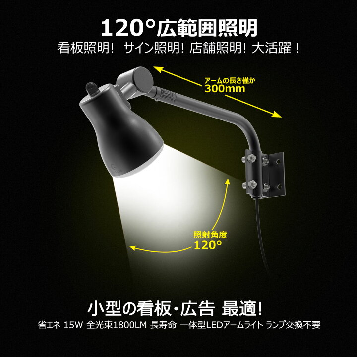 楽天市場】アームライト 屋外 壁付け LED投光器 防水IP66 15W 明るい 