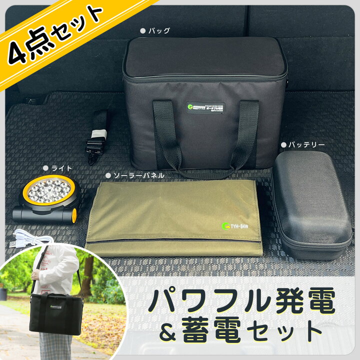楽天市場】4点セット 即納 防災グッズ ポータブルバッテリー ソーラー 