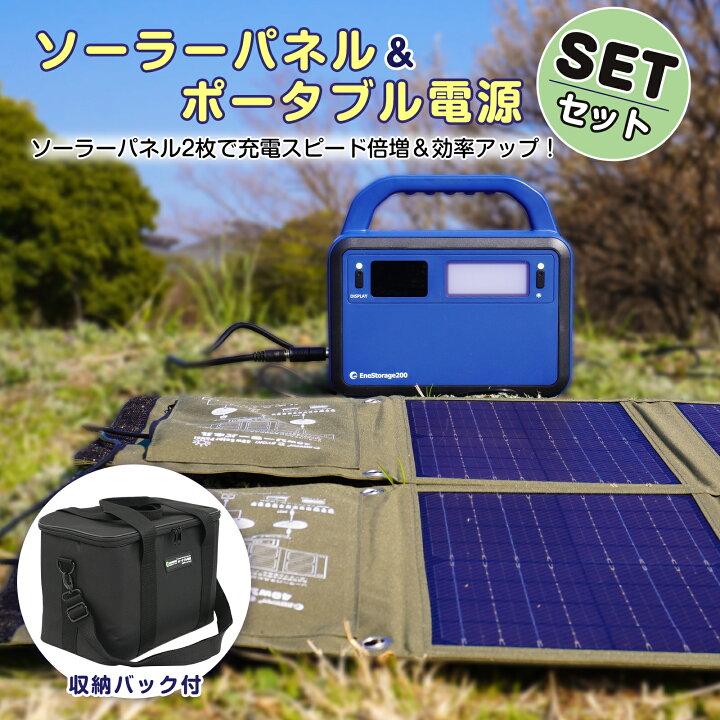 楽天市場】【4点セット売り】200Wポータブル電源 40Wソーラーパネル*二 