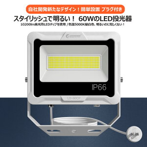 yNvZbgz vOt LED 60W 10200lm F LEDCg O h IP66 Lp120° 5mR[h ƒpdΉ AC100V Ɠ  K o[xL[ TbJ[ 싅 PSEF؎擾 W