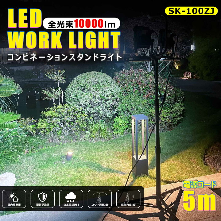 楽天市場】LED投光器 スタンド 屋外 防水 100W 10000lm 高輝度 IP65 
