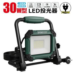 LED 30W 4500lm 300W F AC100V ƒpdΉ vOC OƖ ho h IP65 3mR[h Ŕ VƖ ϔM ݒu₷ X^h X܏Ɩ ԍ ԏ q Ɠ W