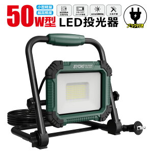 LED 50W 5000lm 500W F AC100V ƒpdΉ vOC OƖ ho h IP65 3mR[h [NCg O ϔM ݒu₷ X^h X܏Ɩ ԍ ԏ q Ɠ 