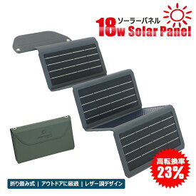 GOODGOODS 18W ソーラーパネル 折り畳み式 小型 軽量 USB-A type-C充電対応 レザー調デザイン 単結晶 カラビナフック付 スマホ充電 iPhone Android 防災 地震 停電対策 非常時 アウトドア キャンプ 車中泊 釣り 登山 一年保証 TYH-L18M