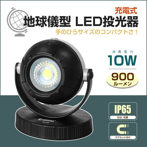 GOODGOODS 作業灯 LED 充電式 マグネット 10w 900lm 防水 磁石付き 360° バッテリー 照明 応急 防災 緊急用品 車中泊 アウトドア キャンプ コンパクト 軽量 倉庫 工事現場 YC-19P