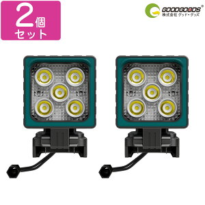 2�Z�b�g ��Ɠ� LED �o�b�e���[ ���E 15W 2200lm ���P�x �Ǝˋ���30m 60° �}�L�^ 18V �o�b�e���[ �݊� ���[�N���C�g ������ �R�[�h���X LED���C�g makita ���O �o�b�e���[ �[�d�� �ނ� �W���� �A�E�g