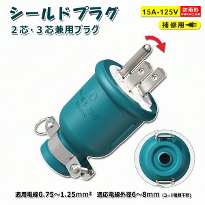 �S���v���O �R���Z���g�v���O �h�J�^ 2�c 3�c���p 1500W PSE�F�� �A�[�X�t�� �d���v���O �ȒP��t ��Ɠ� ������ �����@�p �K�p�d��0.75�`1.25mm2 �d���O�a6�`8mm GOODGOODS CT125K