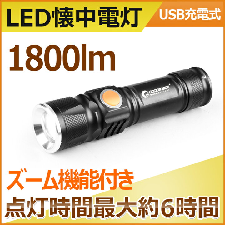 楽天市場 懐中電灯 最強 Led 充電式 シガーライター充電ledライト 1800lm 超軽量 ミニライト Led ハンディライト Cree ライト コンパクト 登山 応急ライト キャンプ アウトドア散歩 花見 車載充電 トレッキング 通勤 Es u グッド グッズ Led照明通販