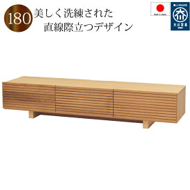 テレビボード ローボード テレビ台 W180 W200 幅選択可能 D465 D365 奥行き選択可能 日本製 完成品 木製 オーク おしゃれ リビング収納 リモコンのセンサー通る 開封設置送料無料