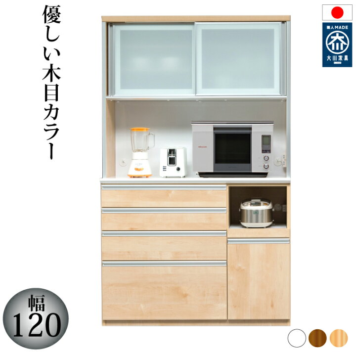 楽天市場 送料無料 一部地域除く レンジボード キッチンボード 1 日本製 大川家具 完成品 背の低い食器棚 レンジ台 ダイニングボード カップ ボード 引き戸大容量 おしゃれ キッチン収納 ぐっはび生活 楽天市場店
