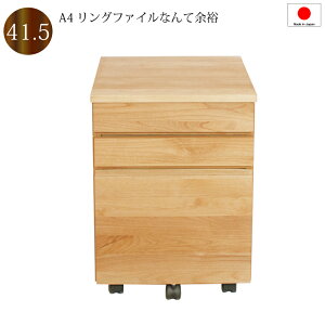 【送料無料(一部地域除く)】ワゴン キャスター付き W41.5 D46 H56.3cm 日本製 完成品木製 デスクワゴン 収納 デスクサイドワゴン サイドワゴン