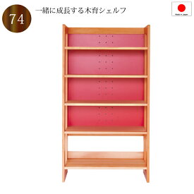 【送料無料（一部地域除く）】シェルフ ラック 木製 赤色 白色リバーシブル 日本製 棚板 段階調整可 組み立て式 シェルフ棚 シンプル おしゃれ 収納 デスクサイド 子供用 43983