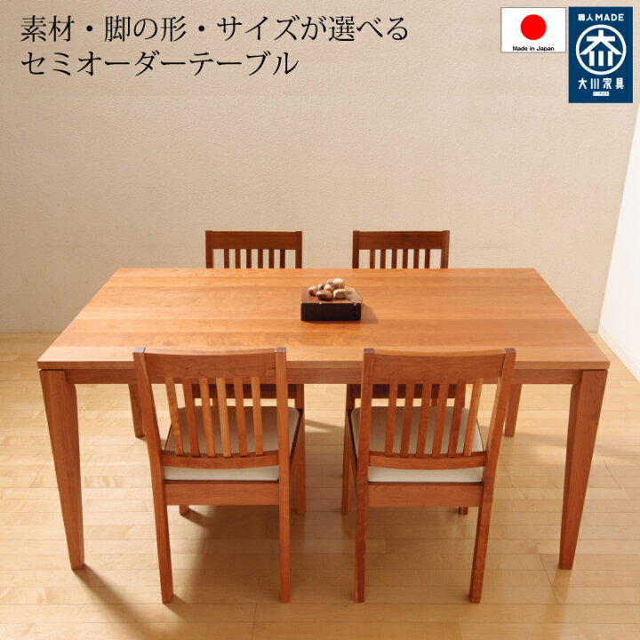 楽天市場】ダイニングテーブル 170×80 無垢 セミオーダーテーブル 木製 