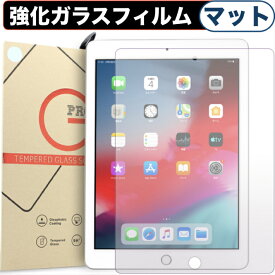 iPad 第10世代 第9世代 第8世代 第7世代 第6世代 第5世代 10.9インチ Air5 Air4 ガラスフィルム 10.2インチ Pro11 Air3 mini6 mini5 mini4 Air Air2 Pro9.7 カバー アイパッド 9H強化ガラス 指紋防止 マットタイプ