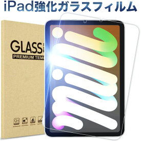 iPad 第10世代 10.9インチ 2022 Air5 Air4 ガラスフィルム mini6 8.3インチ 第9世代 第8世代 第7世代 第6世代 第5世代 Pro11(2022/2021/2020/2018) 10.2インチ 9.7インチ 10.5インチ Air3 mini5 mini4 Air Air2 保護フィルム 9H硬度