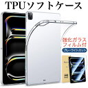 【強化ガラスフィルム付き/ブルーライトカット】iPad Air 11 Air 13インチ(M3/M2) Pro 11インチ(M5/M4) iPad 第11世代…