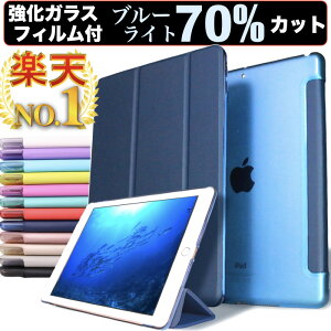 iPad Air4 ケース 10.9インチ 第8世代 10.2インチ 第7世代 9.7インチ 第6世代 第5世代 10.5インチ Air3 mini4 mini5 mini2 mini3 Air Air2 Pro9.7 Pro11 2020 2018 2019 強化ガラスフィルムセット 保護フィルム ブルーライトカット
