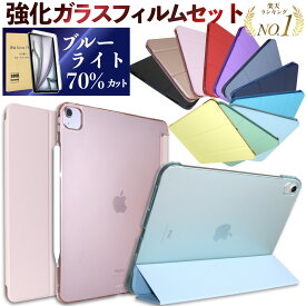 【楽天1位/強化ガラスフィルムセット/ブルーライトカット】iPad ケース iPad Air11/Air13(M3/M2) Pro11/Pro13(M5/M4) 第11世代 A16 第10世代 第9世代 第8/7/6/5世代 カバー Air5 Air4 mini7 mini6 mini5 mini4 Air Air2 軽量 保護フィルム