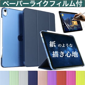 【ペーパーライクフィルム付き】iPad 第10世代 ケース Air 第9世代 第8世代 第7世代 第6世代 第5世代 カバー Air5 Air4 第6/5世代 Air3 mini4 mini5 mini6 Air Air2 Pro11 保護フィルム かわいい シンプル 軽量