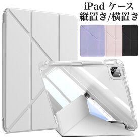 iPad 第10世代 第9世代 第8世代 第7世代 iPad Air11インチ 2024 Air5 Air4 mini6 ケース 10.9インチ カバー 10.2インチ 縦置きと横置き 4つの角度にスタンド アイパッド 角が割れしないフチがTPUソフトケース