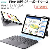 ESR Flex iPad キーボード ケース iPad A16 第11世代 第10世代 11インチ iPad Air 11インチ (M4/M3/M2) …