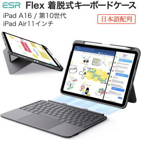 ESR Flex iPad キーボード ケース iPad A16 第11世代 第10世代 11インチ iPad Air 11インチ (M4/M3/M2) 日本語配列 着脱式キーボード 大型精密トラックパッド 書き込み/表示モード付き マグネット着脱式 スタンド
