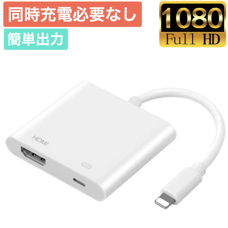 Compatible with iPhone to HDMI Adapter White 1080P Digital AV Adapter for iPhone 11/11 Pro/Xs Max/Xs/Xr/X/8/7/6/6s Plus/Mini/Air/Pro Support iOS 13/iPad/iPod 