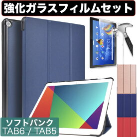 【期間中エントリーでP5倍】ソフトバンク レノボ Lenovo TAB7 TAB6 TAB5 A301LV A101LV 801LV ケース 強化ガラスフィルム付き softbank カバー シンプル 薄型 軽量 カバー オートスリープ機能付 Softbank タブレットケース