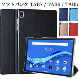 ソフトバンク Lenovo TAB7 TAB6 TAB5 ケース softbank A301LV A101LV 801LV レノボ カバー シンプル 薄型 軽量 カバー オートスリープ機能付 タブレットケース