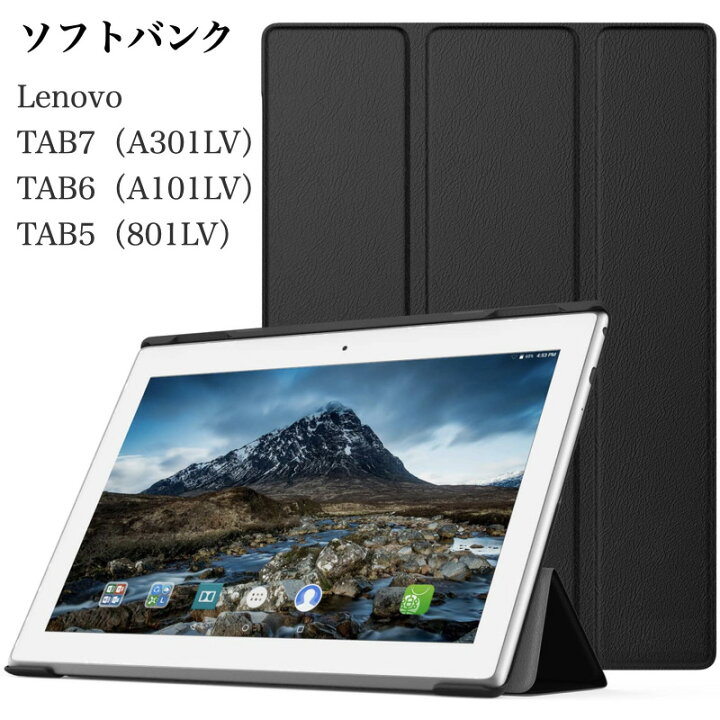 楽天市場】ソフトバンク Lenovo TAB7 TAB6 TAB5 ケース A301LV A101LV  