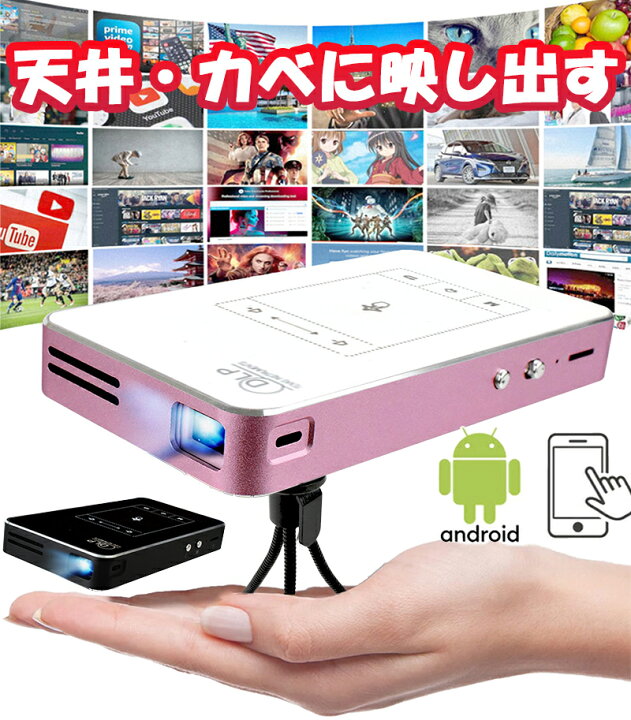 楽天市場】モバイル プロジェクター 小型 スマホ対応 天井に映し出す 