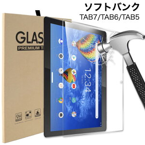 ソフトバンク Lenovo TAB7 TAB6 TAB5 ケース softbank A301LV A101LV 801LV レノボ (10.6インチ/10.3インチ/10.1インチ)ガラスフィルム 耐指紋 撥油性 表面硬度 9H 2.5D 高透過率 液晶保護 気泡ゼロ 貼りやすい 9