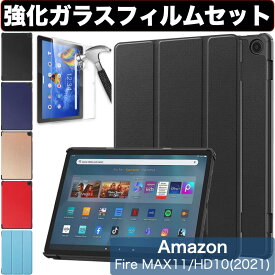 【期間中エントリーでP5倍】Amazon Fire MAX 11 2023年 第13世代 Fire HD 10 /10Plus 第13/11世代 ケース 2023/2021年 強化ガラスフィルム付き 液晶保護フィルム カバー amazon 三つ折スタンドカバー オートスリープ機能 アマゾン