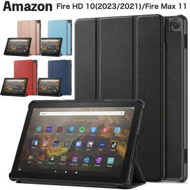 ★期間中ポイント10倍★Amazon Fire HD 10 ケース 2023年 Fire MAX 11 第13世代 Fire HD 10 /10Plus 第11世代 ケース 2021年 amazon 三つ折スタンドカバー オートスリープ機能 ファイヤー カバー