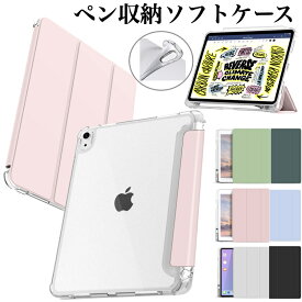 【期間中エントリーでP5倍】【ペン収納】iPad ケース iPad 第10世代 ケース ipad Air5 ケース ipad Air4 カバー ipad 第9世代 第8世代 第7世代 第6世代 第5世代 Pro11 mini6 mini5 ipad air3 pro10.5 ケース 半透明クリア ペンシル収納 かわいい