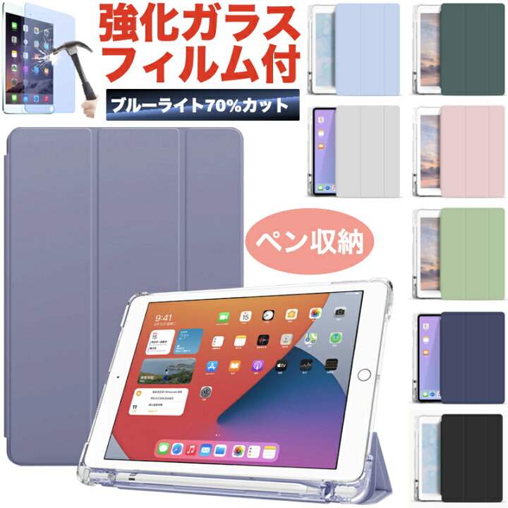750円 人気ショップ iPad air ケース ガラスフィルム スカイブルー