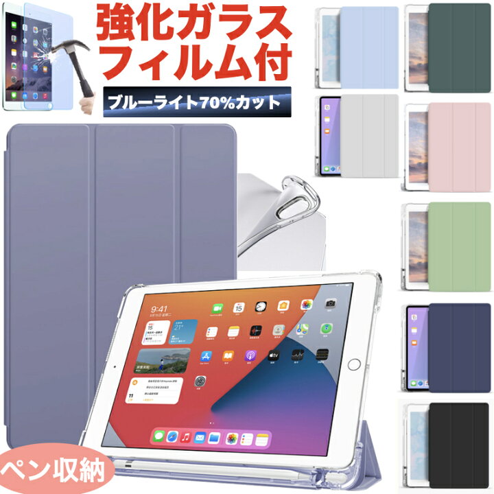 ◆セット iPad 10.2 第9世代 2021年 ケース フィルム ペン収納