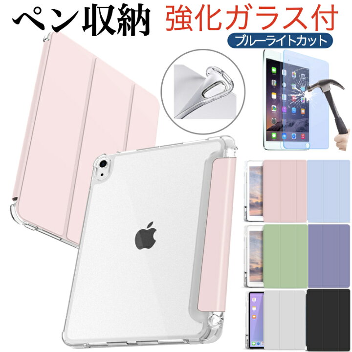 楽天市場】【期間中ｴﾝﾄﾘｰでP5倍】【ペン収納/強化ｶﾞﾗｽﾌｨﾙﾑ付き】iPad 