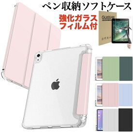 【期間中エントリーでP5倍】【ペン収納】iPad 第10世代 ケース ipad Air5 ケース ipad Air4 10.9インチ ipad 第9世代 第8世代 第7世代 第6世代 第5世代 10.2 9.7 Pro11 mini6 mini5 air3 Pro10.5 カバー Pencil収納タイプ 強化ガラスフィルム付き ipad air ケース