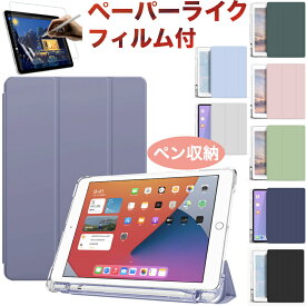 【ペン収納/ペーパーライクフィルム付き】iPad 第10世代 ケース ipad第9世代 第8世代 第7世代 第6世代 第5世代 ケース ipad Air5 カバー ipad Air4 10.9インチ 10.2 9.7 Pro11 mini6 mini5 air3 pro10.5 カバー 半透明 ipad air ケース