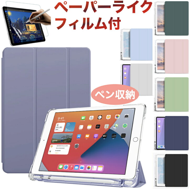 楽天市場】【期間中ｴﾝﾄﾘｰでP5倍】【ペン収納/ﾍﾟｰﾊﾟｰﾗｲｸﾌｨﾙﾑ付き】iPad 