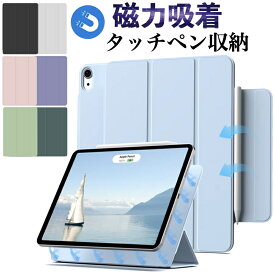 iPad 第10世代 ケース iPad mini6カバー ipad Air5 Air4 iPad Pro 11 第4世代 Pro12.9インチ 2022/2021/2020 カバー 磁気吸着 オートスリープ 軽量 シルク手触り 高級感 三つ折りスタンド パステルカラー ipad air ケース