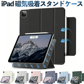 ★P5倍キャンペーン★iPad Air13インチ iPad Air11インチ Pro11/Pro13インチ(M5/M4) 2025 第11世代 A16 第10世代 ケース iPad mini7 mini6カバー ipad Air5 Air4 Pro12.9インチ カバー 磁気吸着 マグネット装着 オートスリープ 軽量 シルク手触り ipad air ケース
