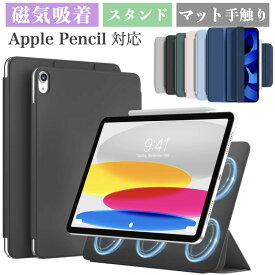 iPad Air13インチ iPad Air11インチ Pro11/Pro13インチ(M4) 2025 第11世代 A16 第10世代 ケース iPad mini7 mini6カバー ipad Air5 Air4 Pro12.9インチ カバー 磁気吸着 マグネット装着 オートスリープ 軽量 シルク手触り ipad air ケース