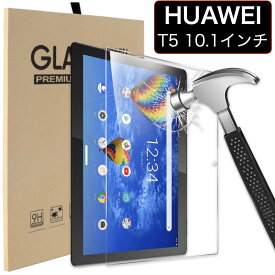 HUAWEI MediaPad T5 10.1インチ用 AGS2-W09 ガラスフィルム 耐指紋 撥油性 表面硬度 9H 2.5D 高透過率 反射低減タイプ 光沢表面仕様 液晶保護 気泡ゼロ 貼りやすい 9H強化ガラス ファーウェイ