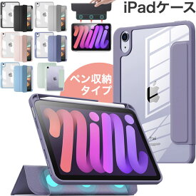【エントリーで全品P5倍】[分離式]iPad ケース iPad Air11/Air13(M2) 第6世代 Pro11(M4) 2024 第10世代 第9世代 ケース iPad 第9/8/7世代 ipad Air 第5世代 air5 Air4 iPad Pro11 ipad air ipad mini6 カバー ペン収納 収納しながら充電 透明バックカバー